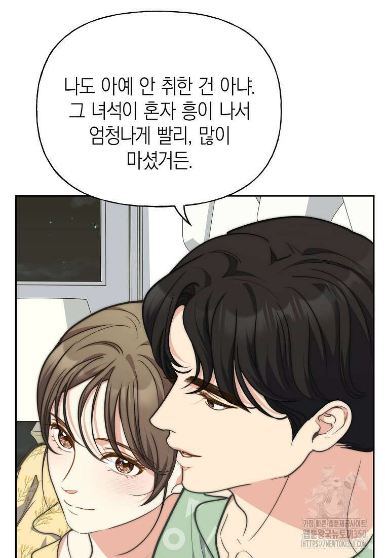 맛있는 세 끼 - 저스트 더 투 오브 어스 52화 48