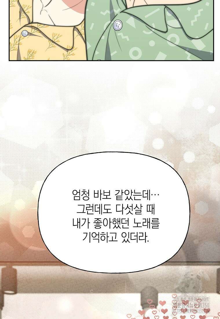 맛있는 세 끼 - 저스트 더 투 오브 어스 52화 49