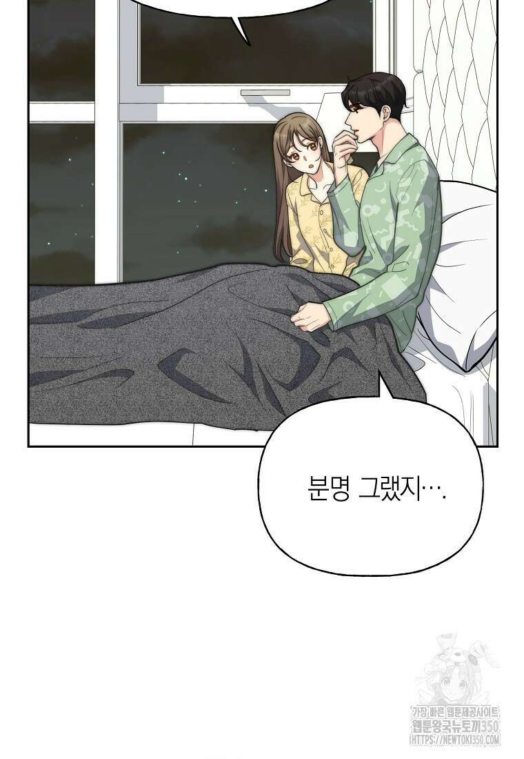 맛있는 세 끼 - 저스트 더 투 오브 어스 52화 54
