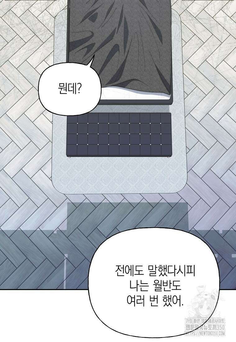 맛있는 세 끼 - 저스트 더 투 오브 어스 52화 59
