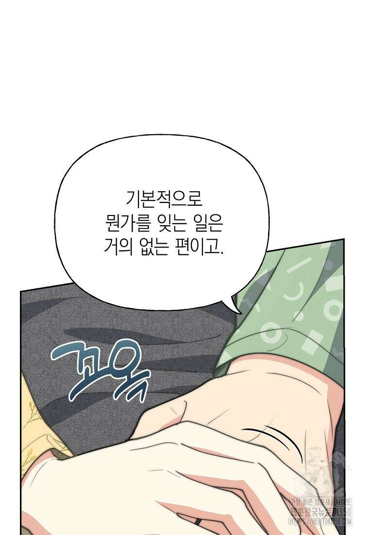 맛있는 세 끼 - 저스트 더 투 오브 어스 52화 60