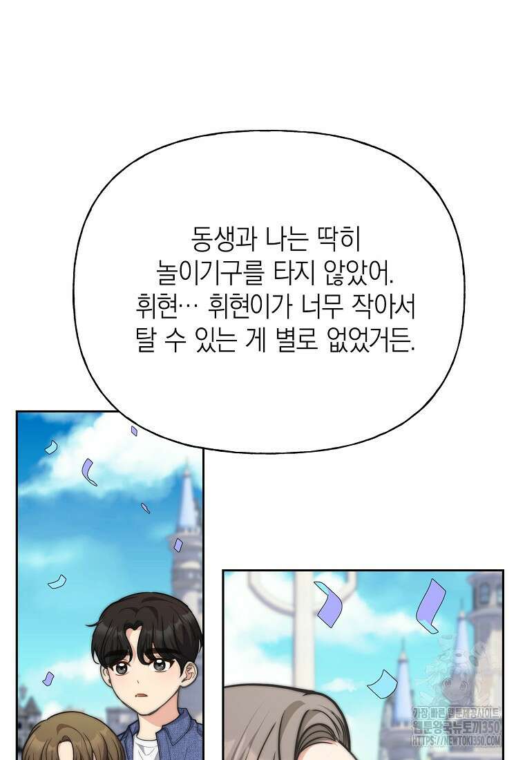 맛있는 세 끼 - 저스트 더 투 오브 어스 52화 65