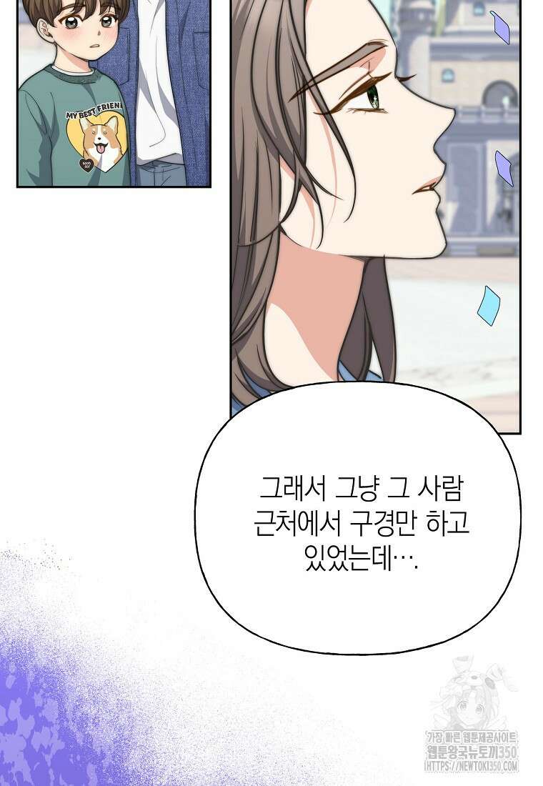 맛있는 세 끼 - 저스트 더 투 오브 어스 52화 66