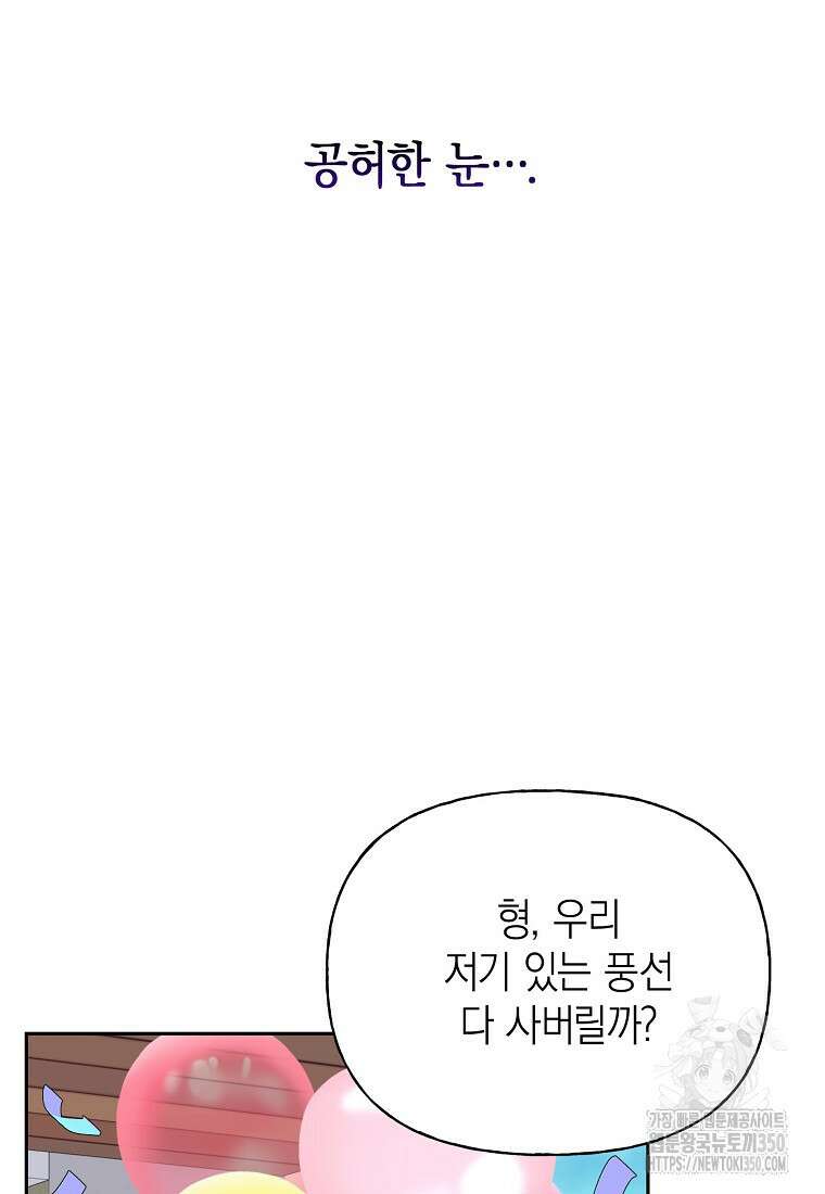 맛있는 세 끼 - 저스트 더 투 오브 어스 52화 69