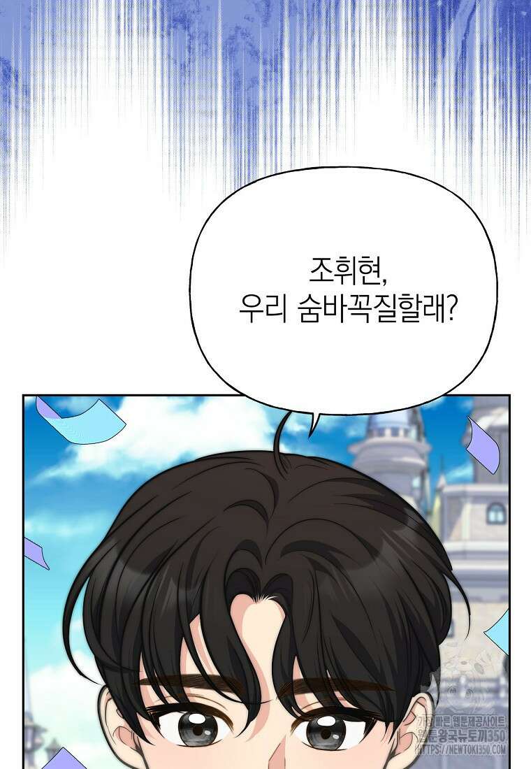 맛있는 세 끼 - 저스트 더 투 오브 어스 52화 74