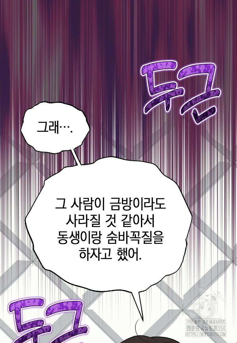 맛있는 세 끼 - 저스트 더 투 오브 어스 52화 77