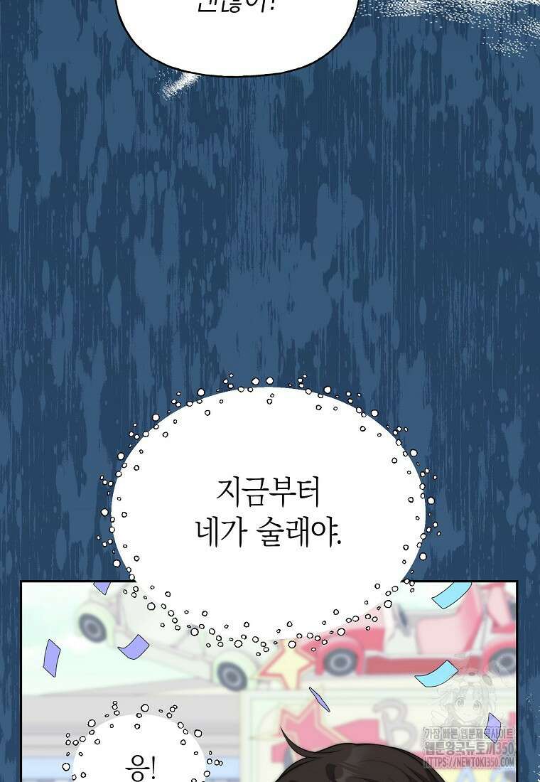 맛있는 세 끼 - 저스트 더 투 오브 어스 52화 79