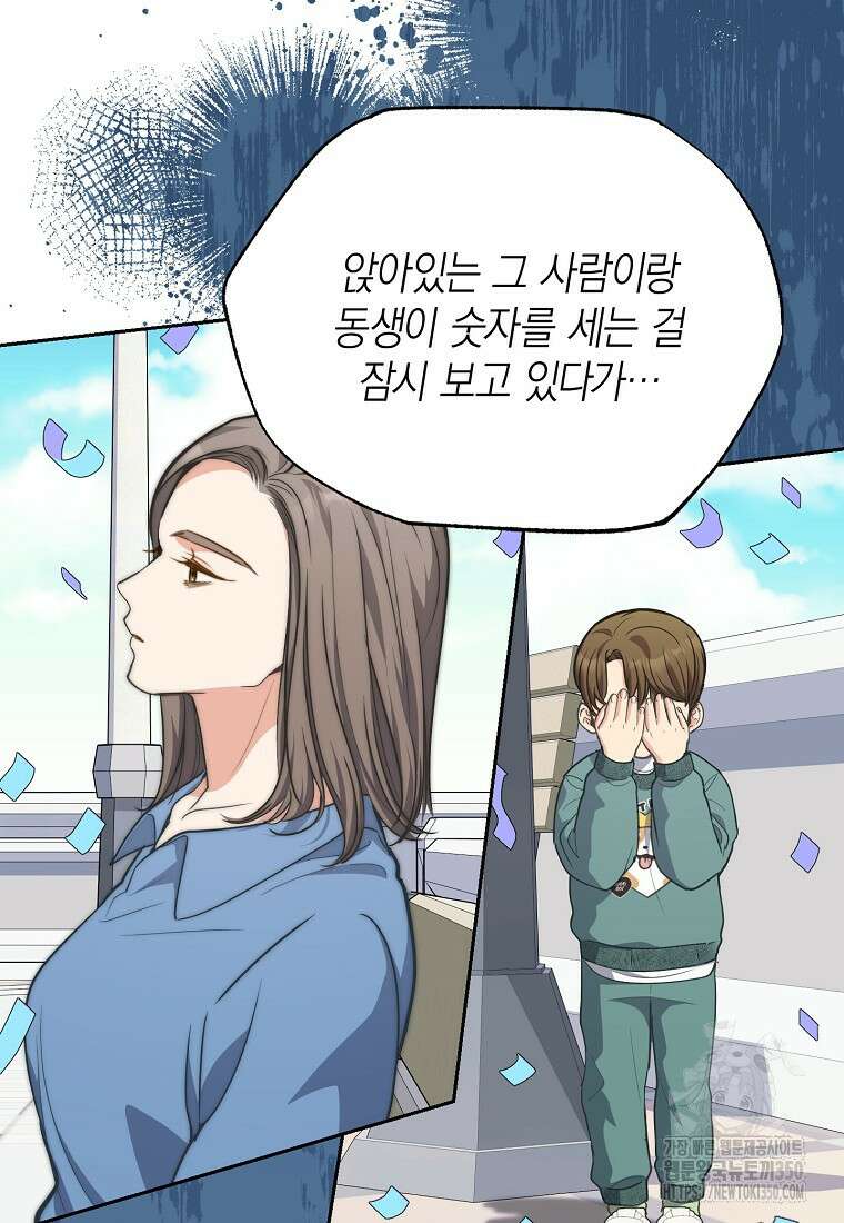 맛있는 세 끼 - 저스트 더 투 오브 어스 52화 81