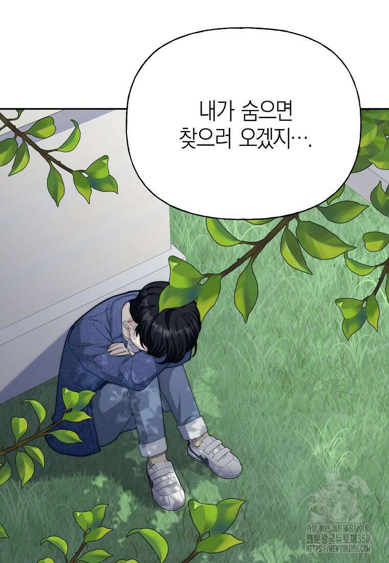 맛있는 세 끼 - 저스트 더 투 오브 어스 52화 85