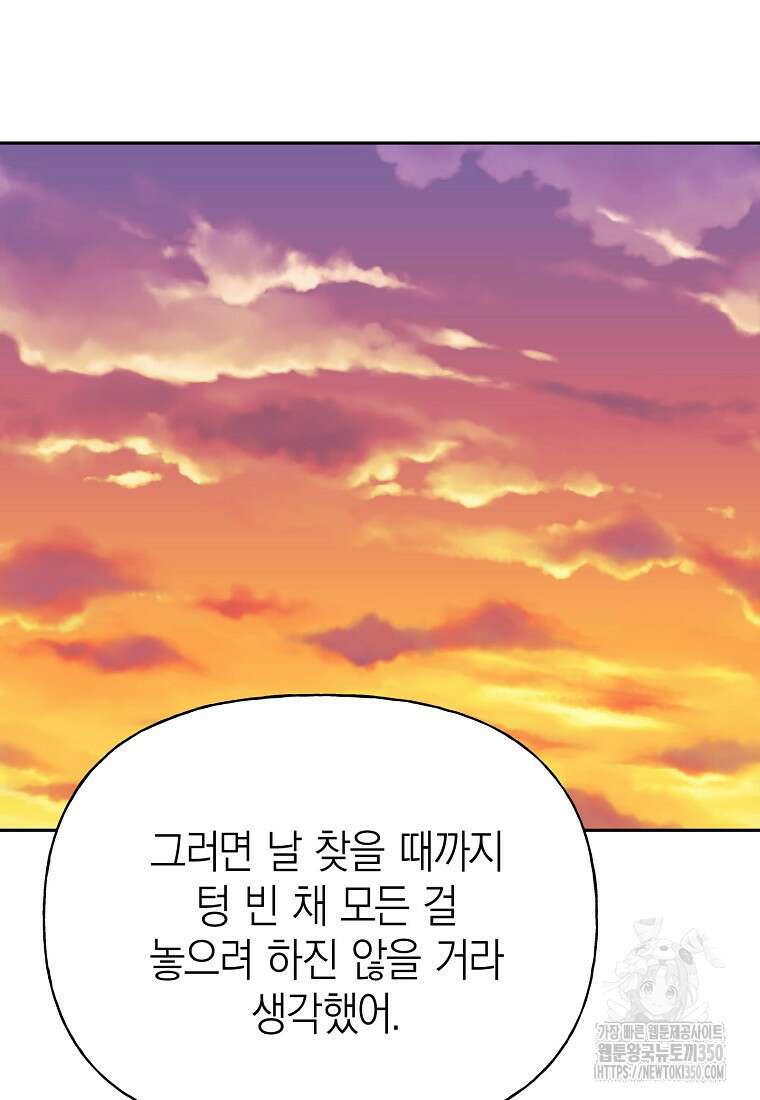 맛있는 세 끼 - 저스트 더 투 오브 어스 52화 87