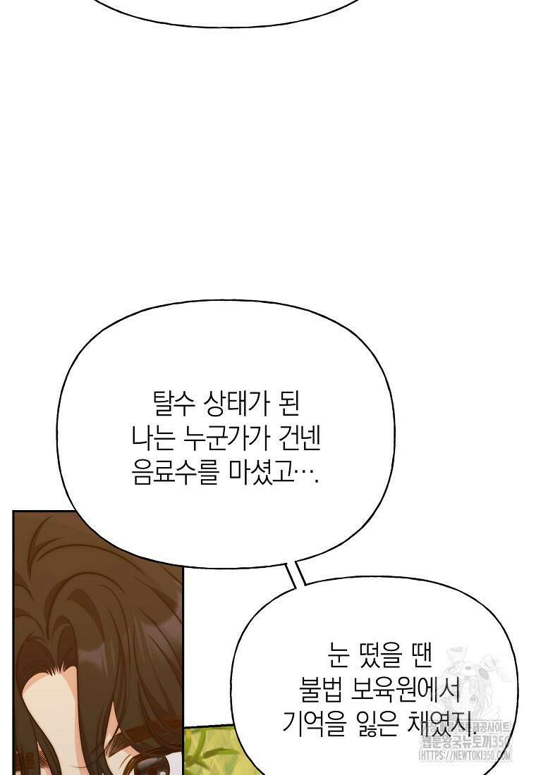 맛있는 세 끼 - 저스트 더 투 오브 어스 52화 88