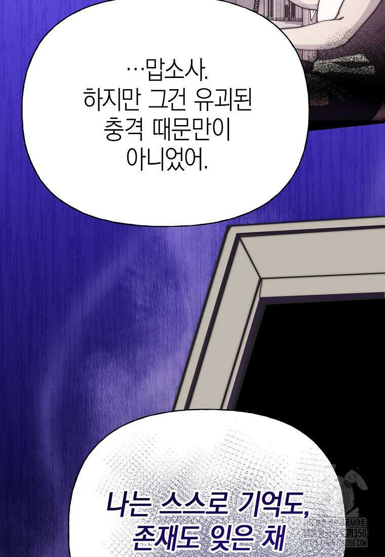 맛있는 세 끼 - 저스트 더 투 오브 어스 52화 90