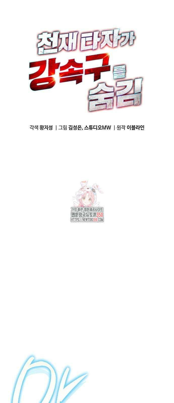 천재 타자가 강속구를 숨김 58화 1