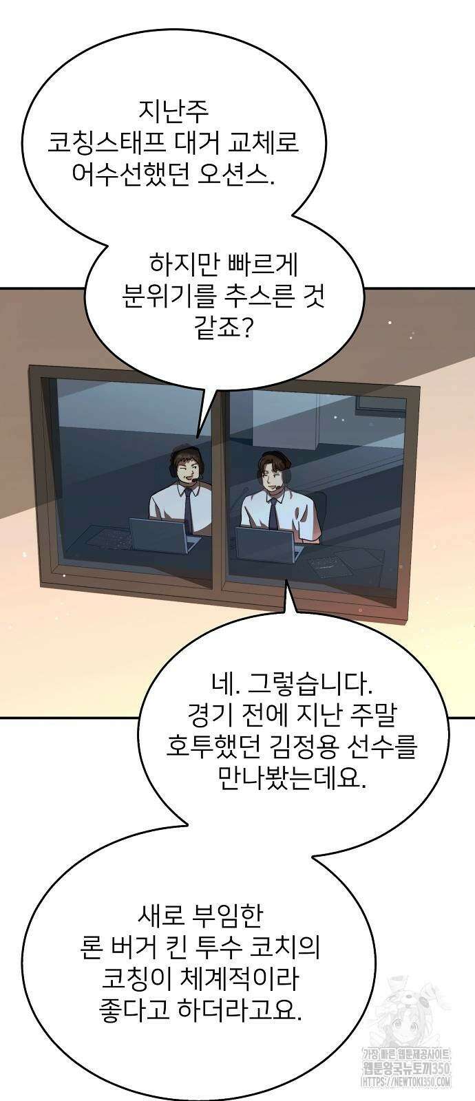 천재 타자가 강속구를 숨김 58화 3