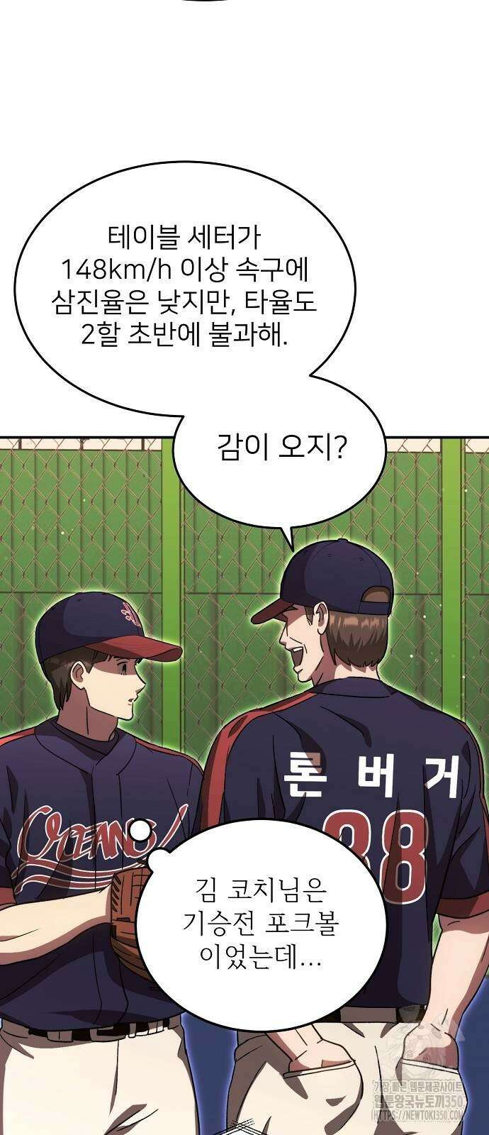천재 타자가 강속구를 숨김 58화 4