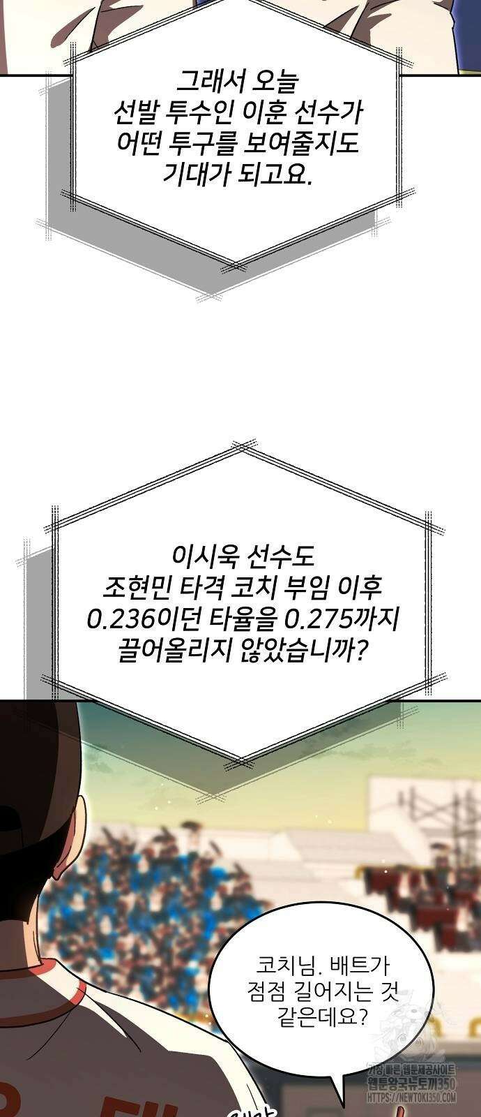 천재 타자가 강속구를 숨김 58화 5