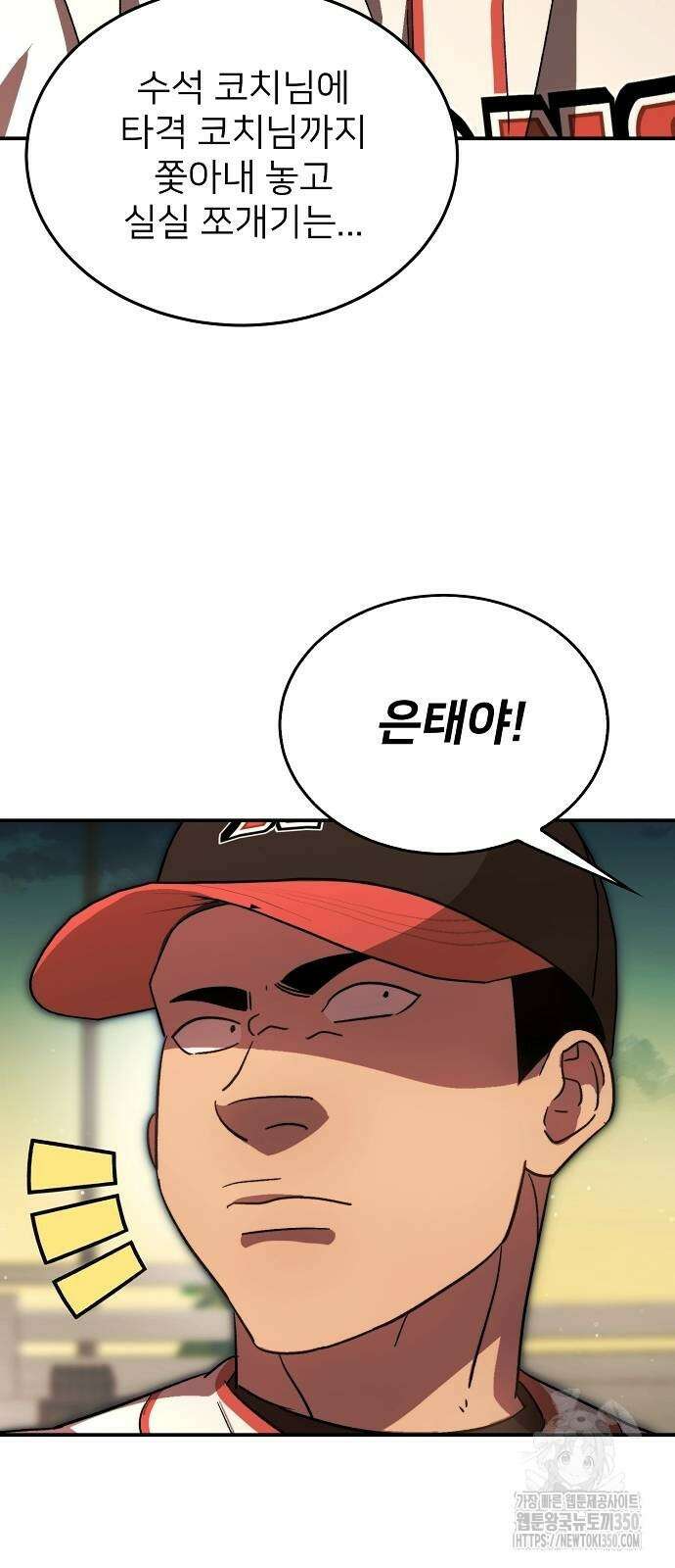 천재 타자가 강속구를 숨김 58화 7