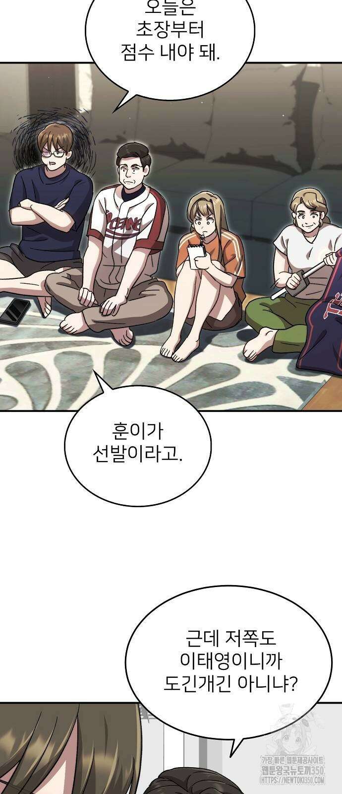 천재 타자가 강속구를 숨김 58화 14