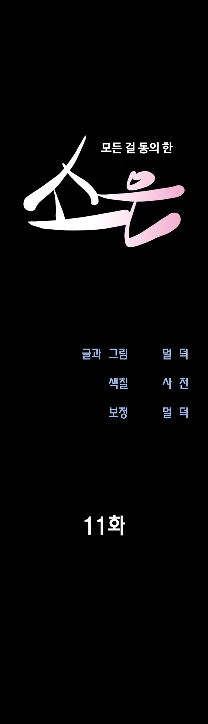 소은 11화 9