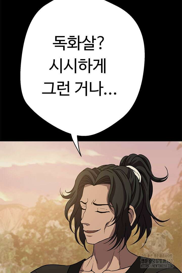 무적지경 24화 8