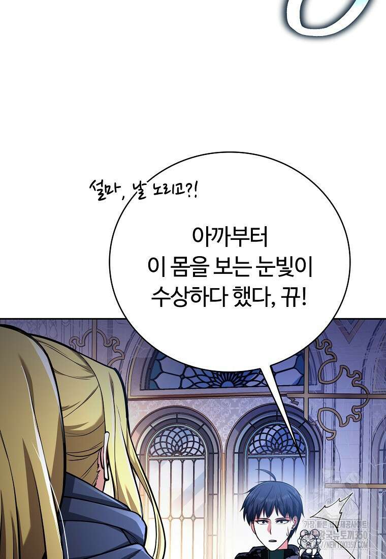 디버프 마스터 42화 5
