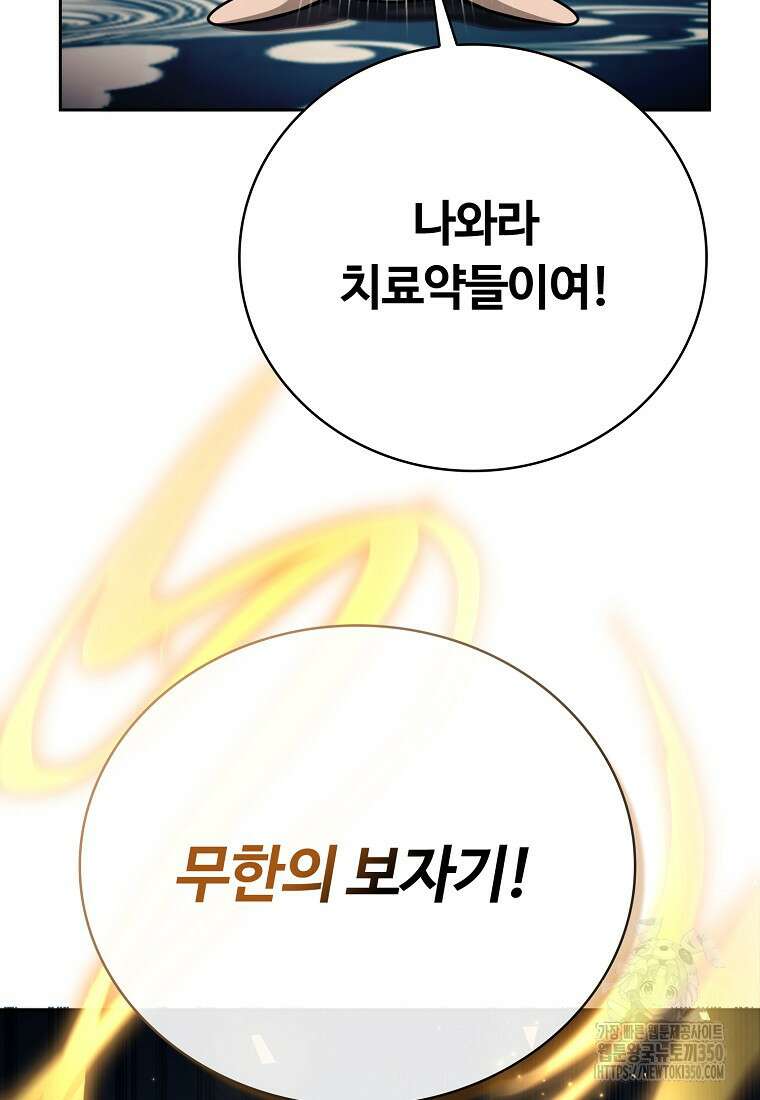 디버프 마스터 42화 14