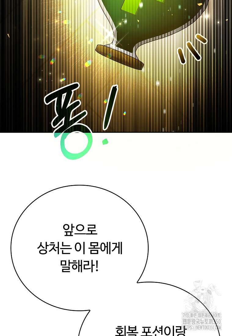 디버프 마스터 42화 17