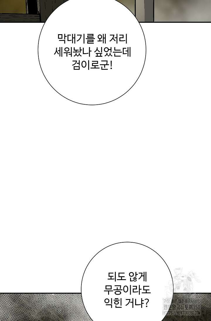 휘영검전 75화 17