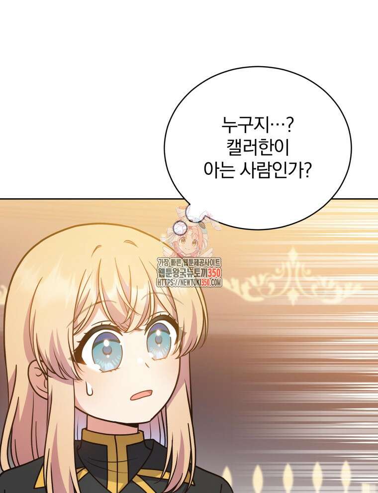 정의로운 미친개의 며느리가 되었다 40화 1