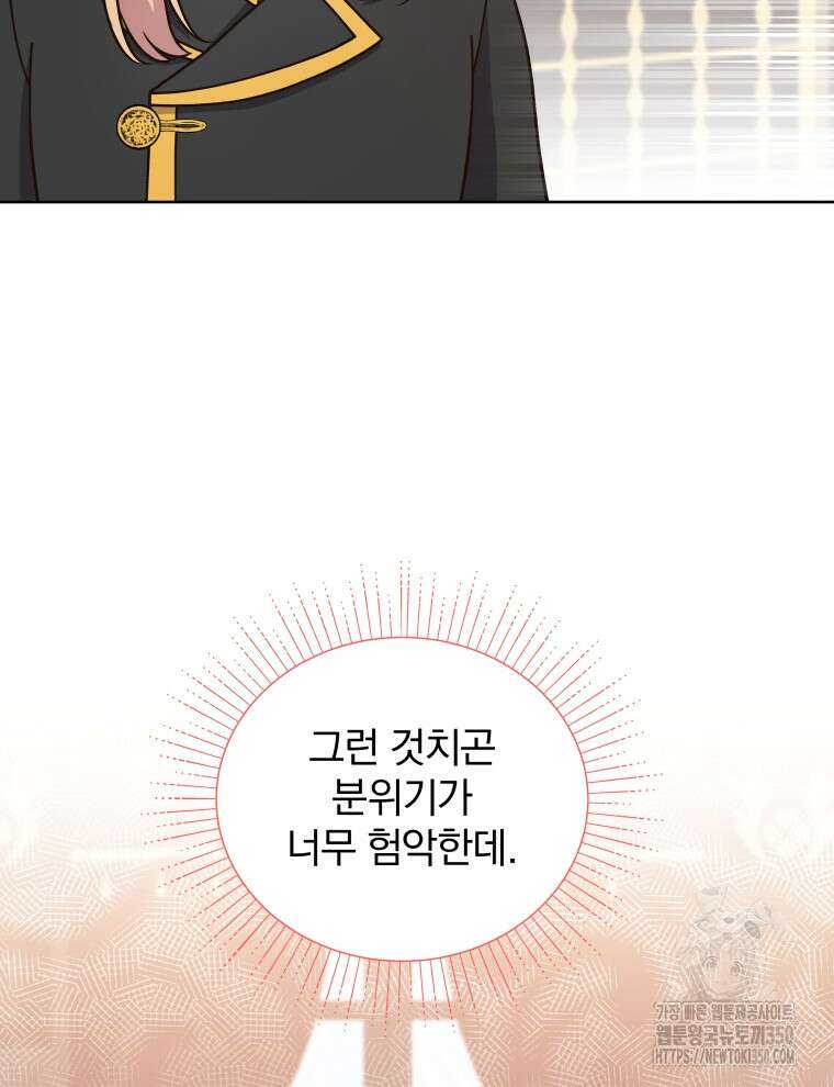 정의로운 미친개의 며느리가 되었다 40화 2
