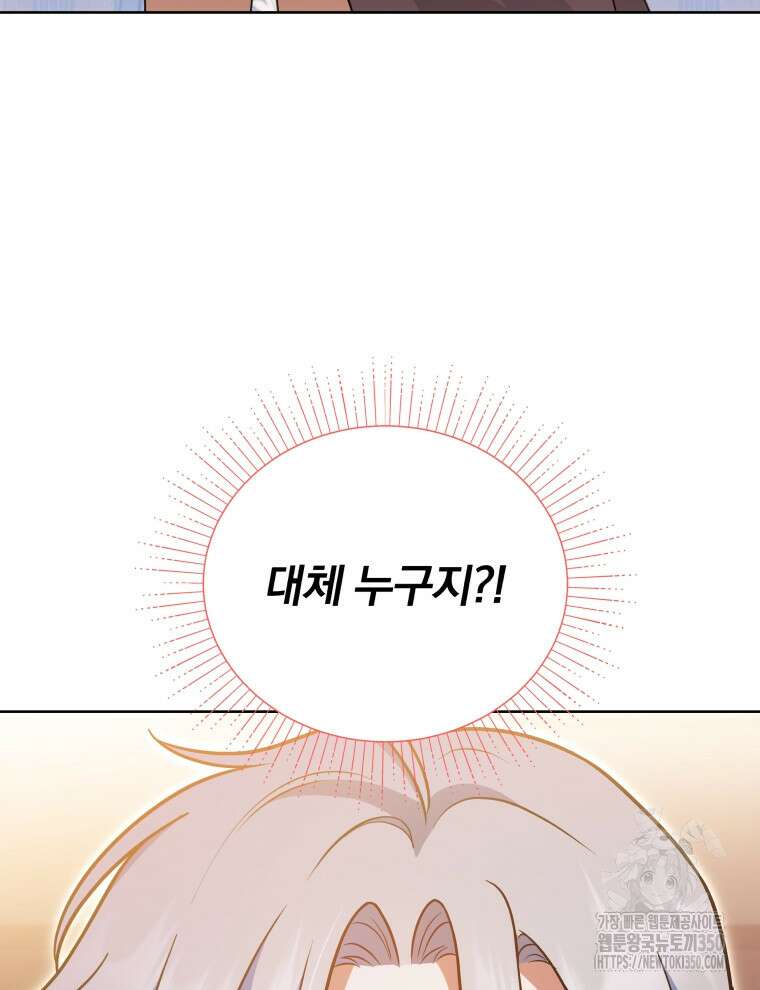 정의로운 미친개의 며느리가 되었다 40화 4