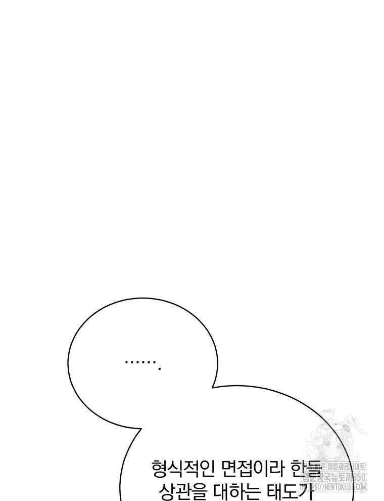 정의로운 미친개의 며느리가 되었다 40화 6