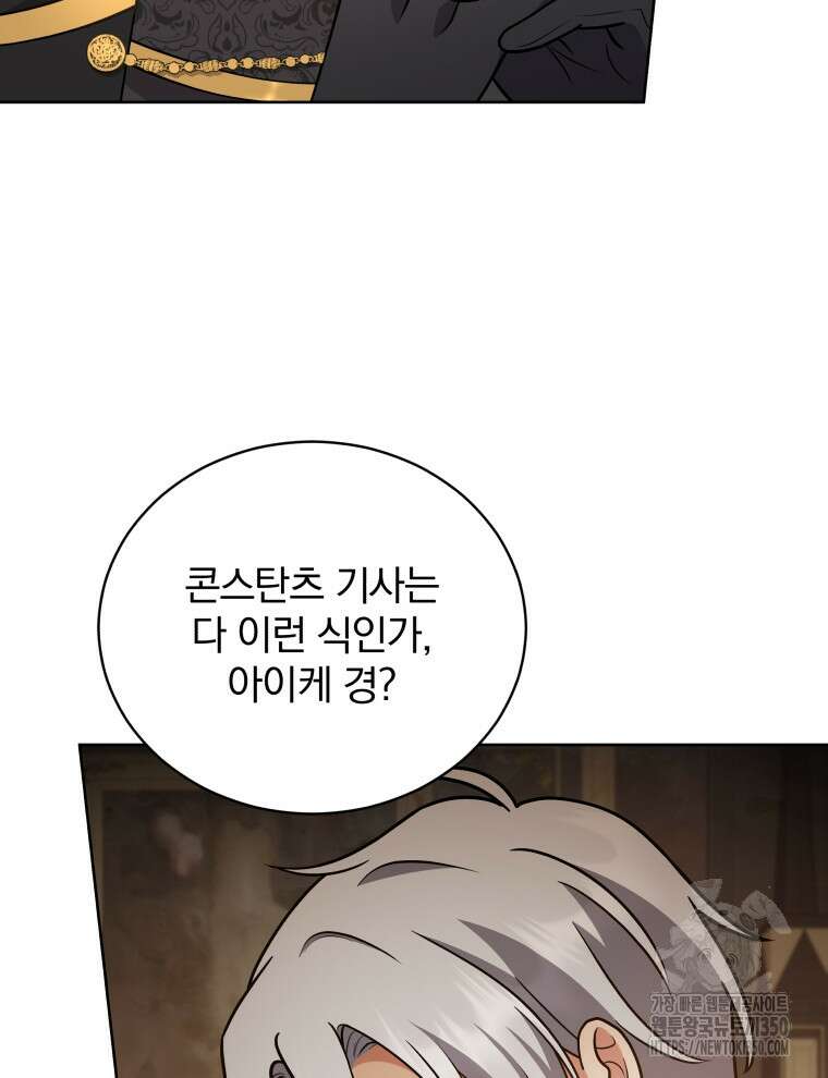정의로운 미친개의 며느리가 되었다 40화 8