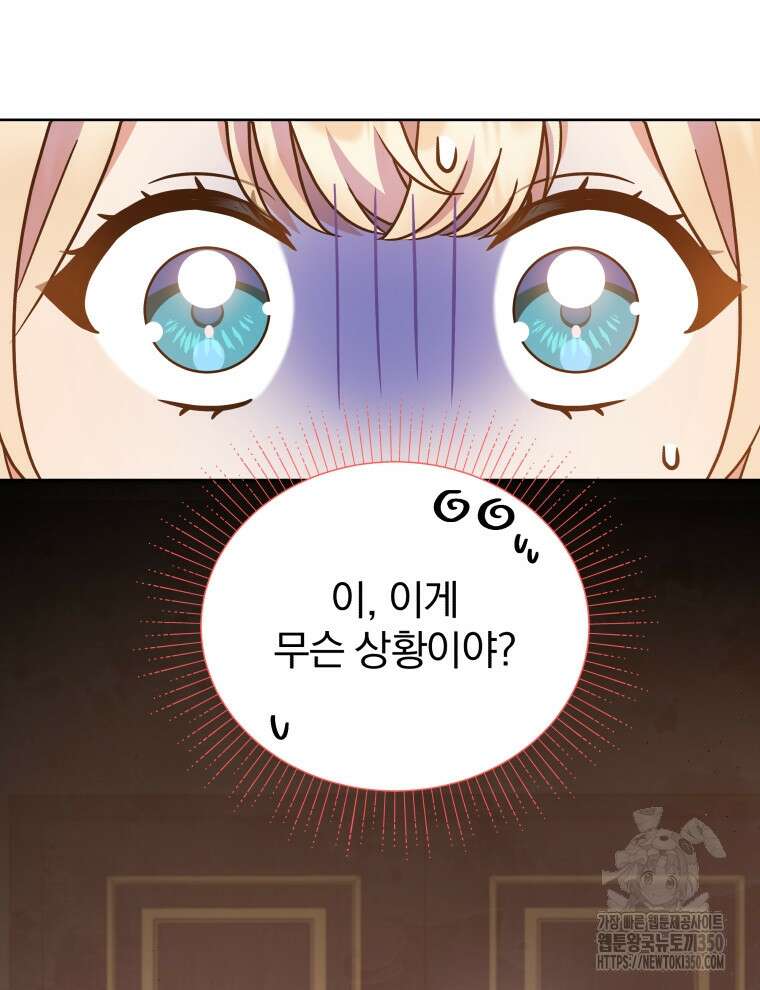 정의로운 미친개의 며느리가 되었다 40화 10