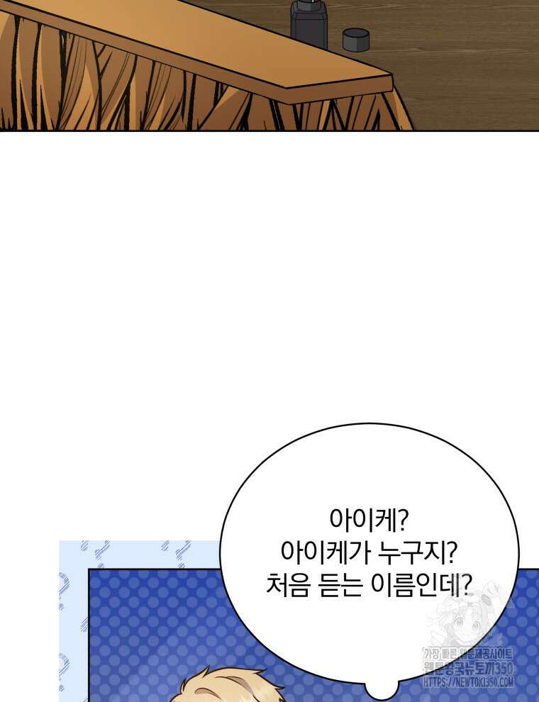 정의로운 미친개의 며느리가 되었다 40화 12