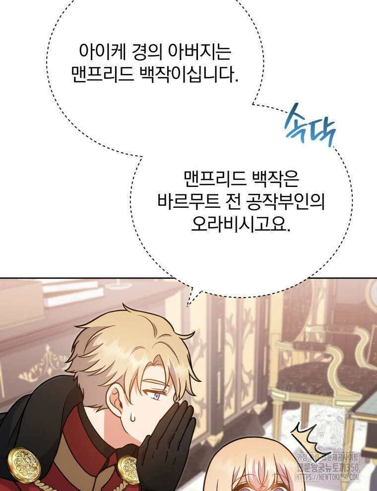 정의로운 미친개의 며느리가 되었다 40화 14
