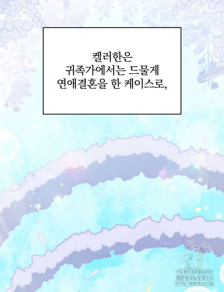 정의로운 미친개의 며느리가 되었다 40화 16