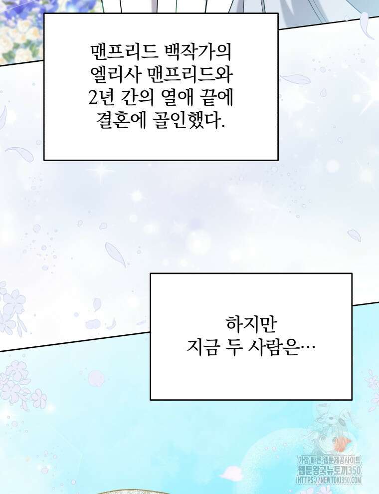 정의로운 미친개의 며느리가 되었다 40화 18