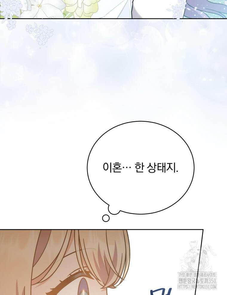 정의로운 미친개의 며느리가 되었다 40화 20
