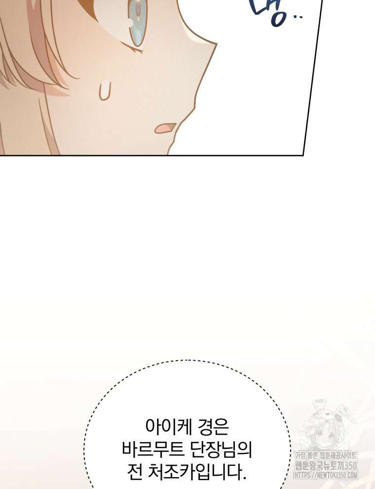 정의로운 미친개의 며느리가 되었다 40화 21