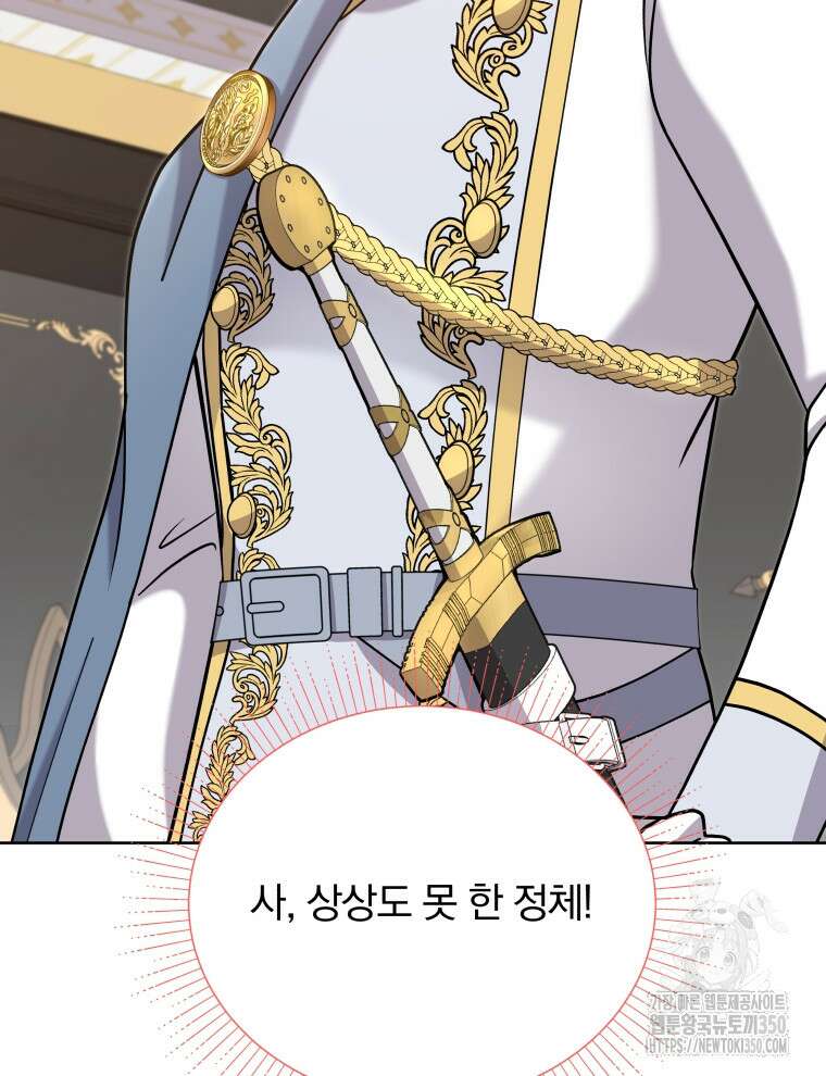 정의로운 미친개의 며느리가 되었다 40화 23