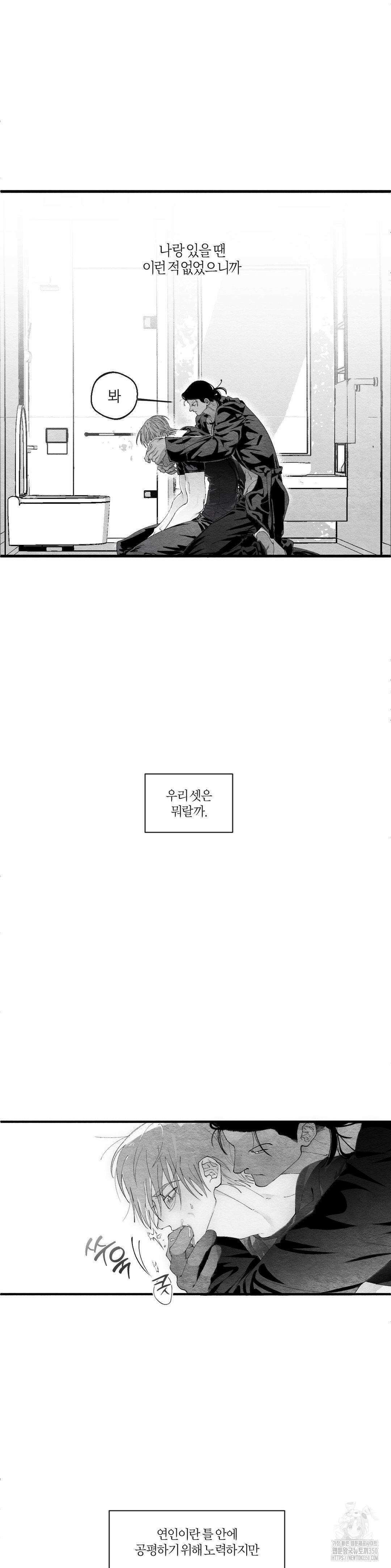 가장 완벽한 도형 18화 5