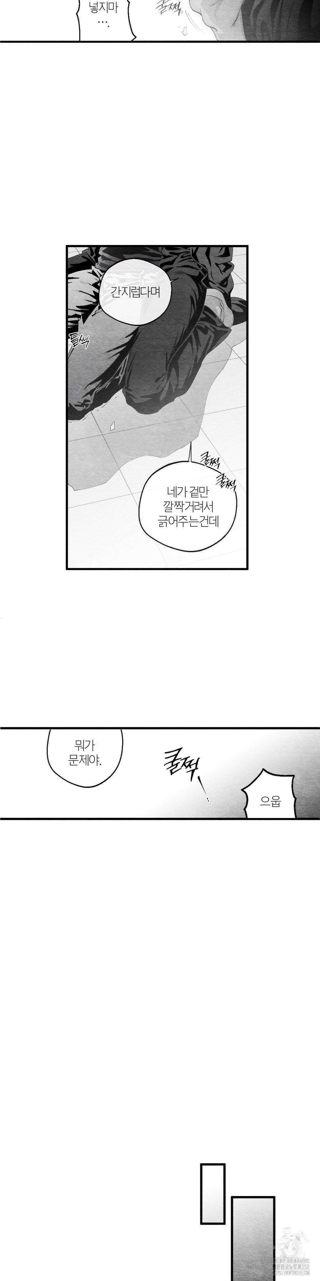 가장 완벽한 도형 18화 7