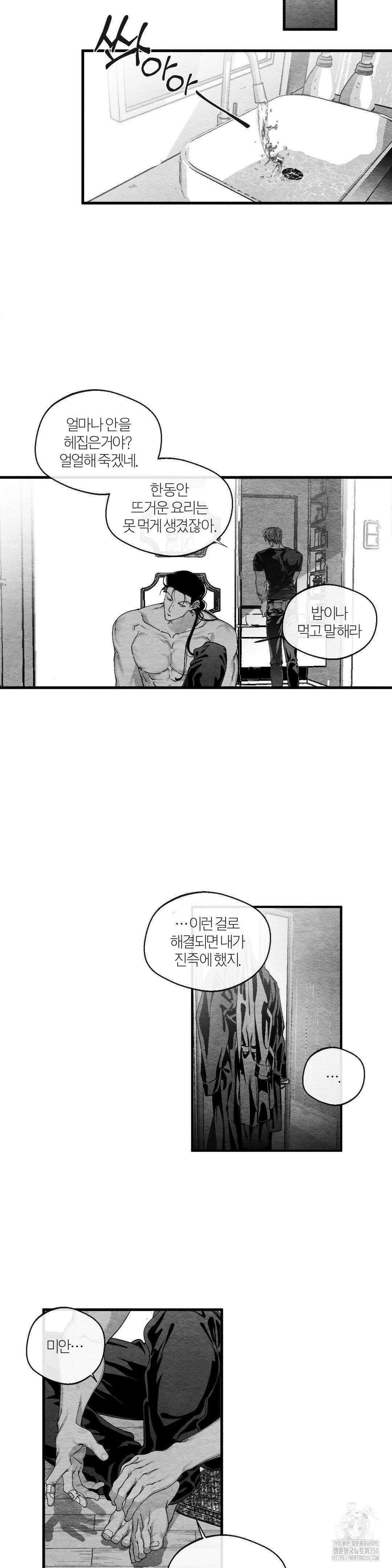 가장 완벽한 도형 18화 8