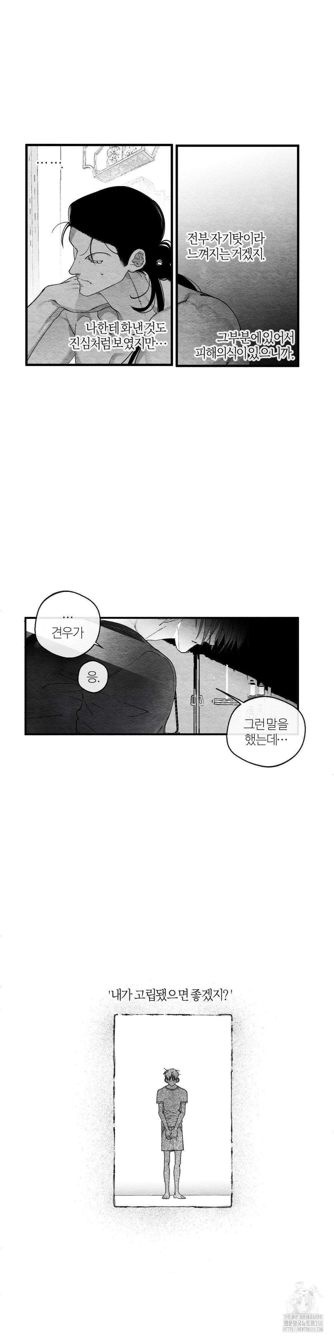 가장 완벽한 도형 18화 10