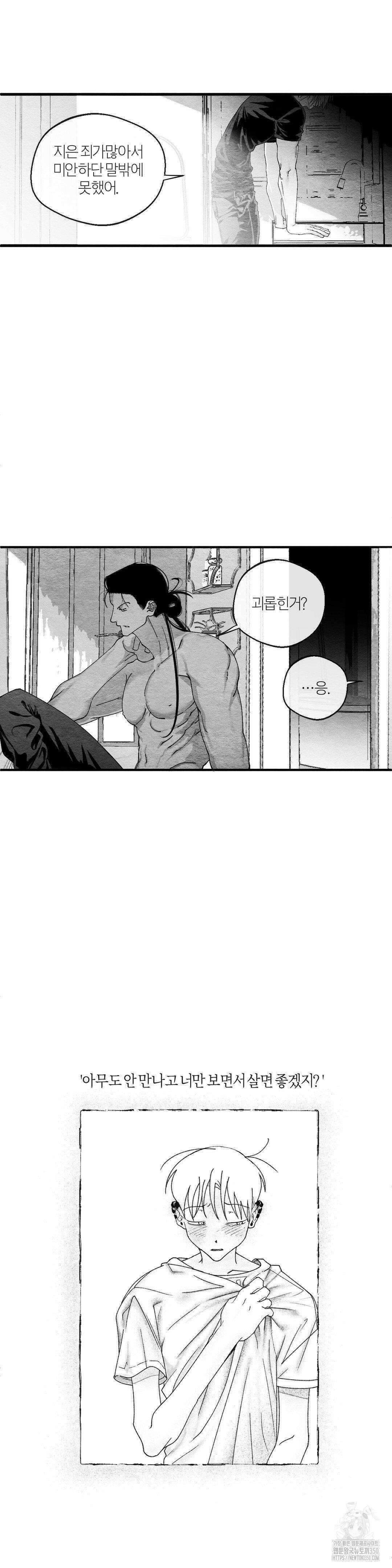 가장 완벽한 도형 18화 11