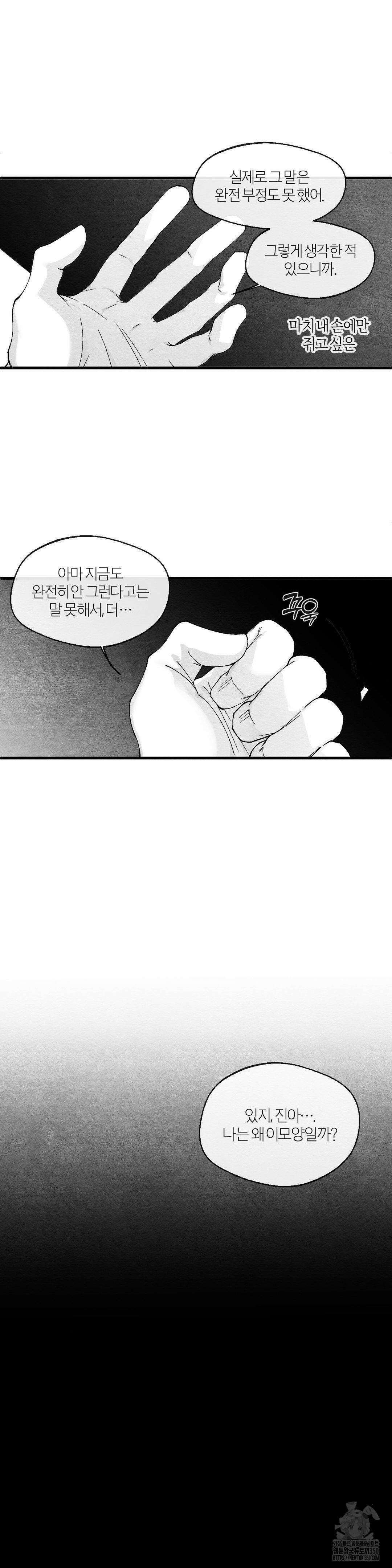 가장 완벽한 도형 18화 12
