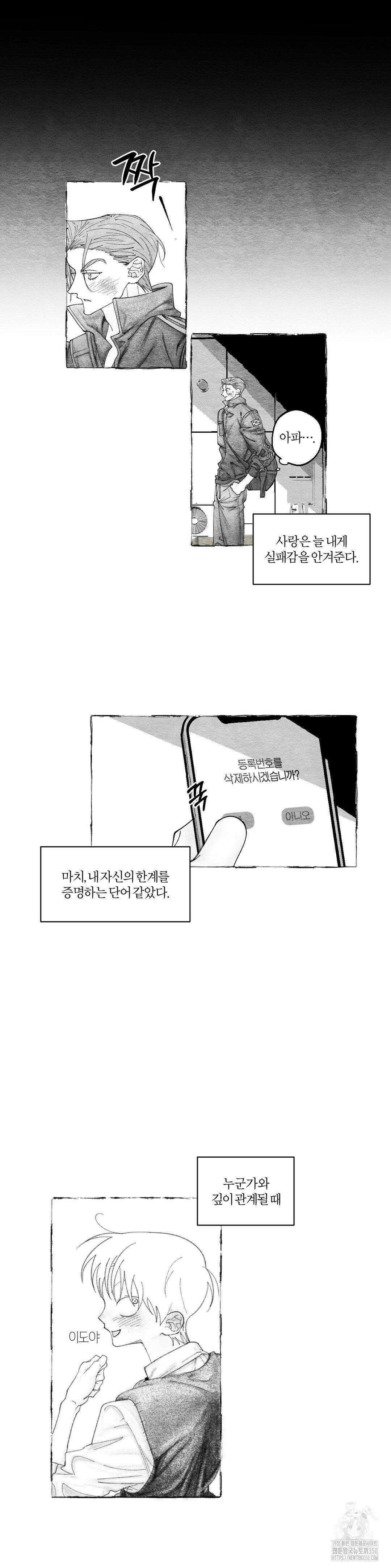 가장 완벽한 도형 18화 13