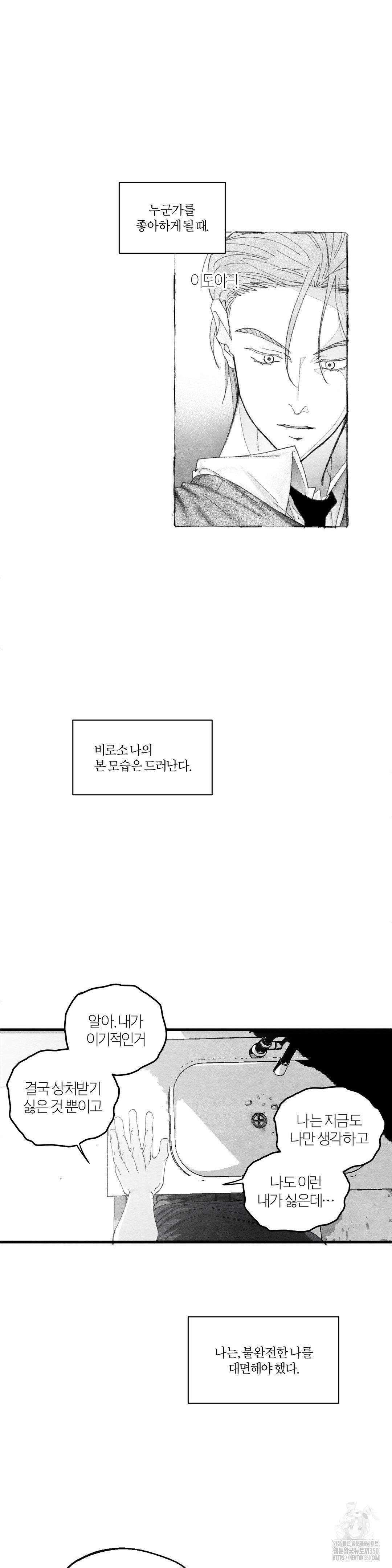 가장 완벽한 도형 18화 14