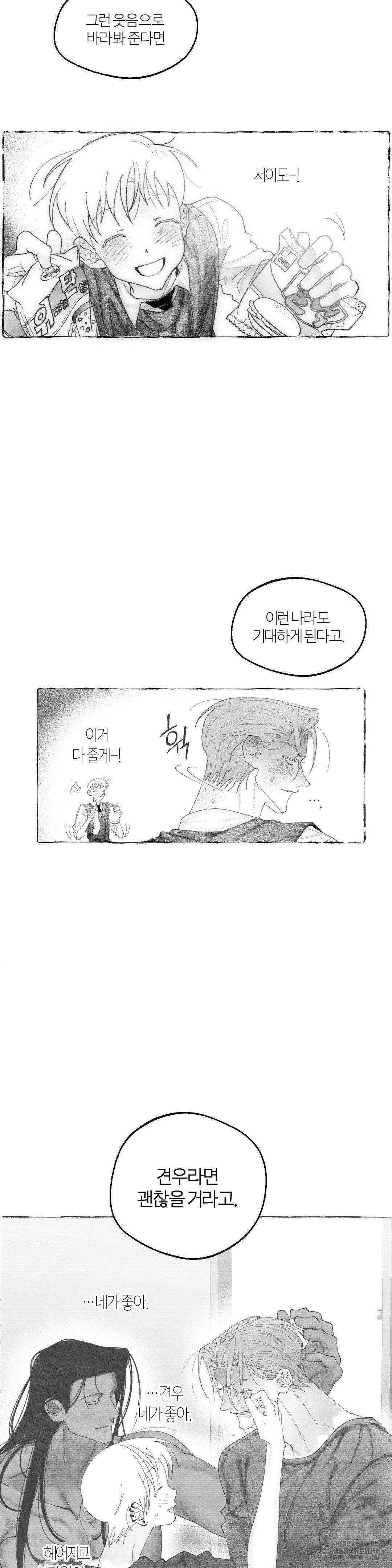 가장 완벽한 도형 18화 15